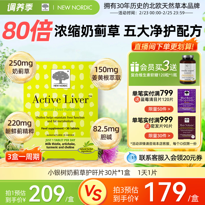 NewNordic纽诺迪科北欧奶蓟草护熬夜水飞蓟男女性肝姜黄素胆碱片