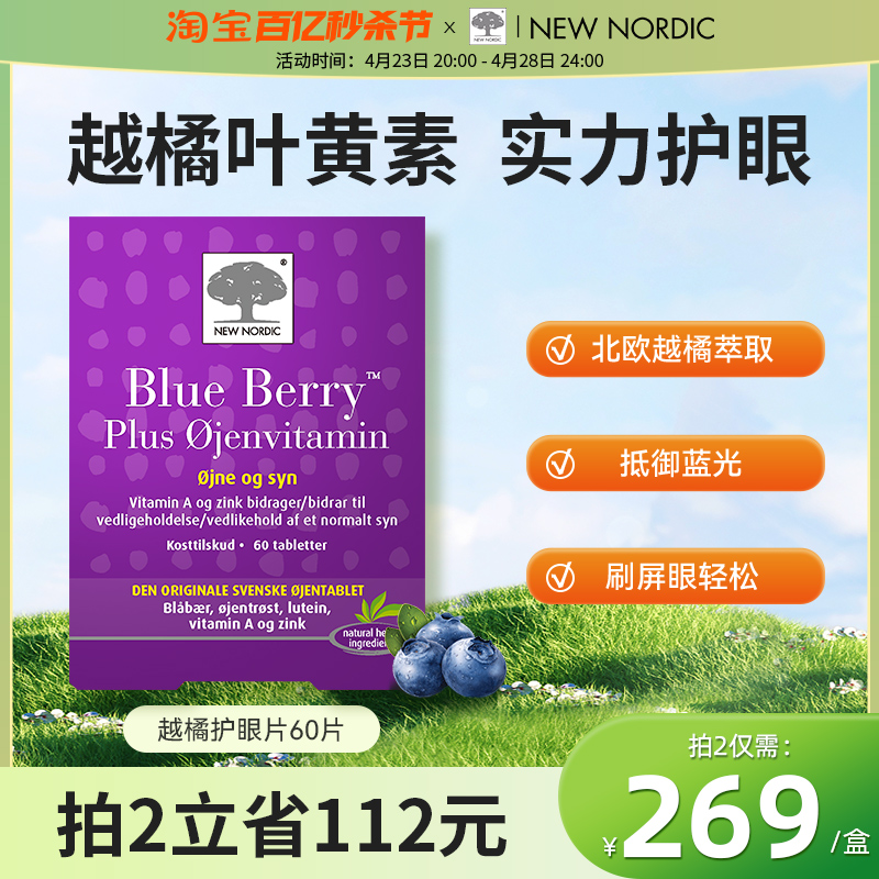 newnordic蓝莓叶黄素成人儿童