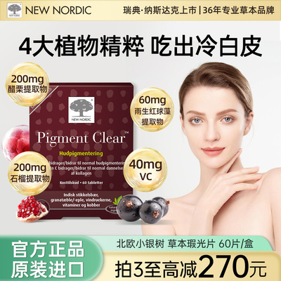 小银树瑕光片口服美白葡萄籽烟酸