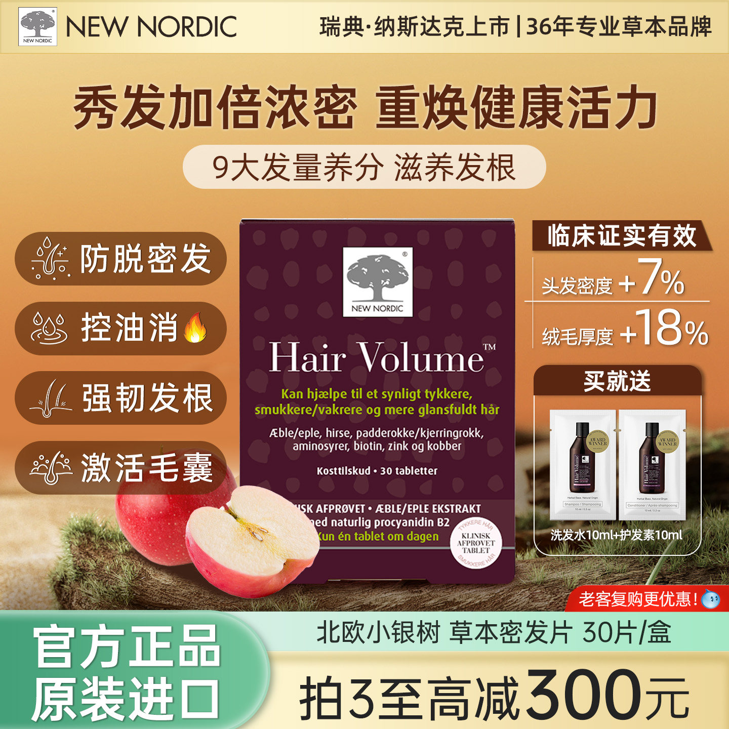小银树生发片植物提取防脱固发