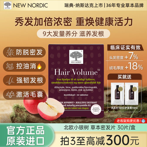 小银树生发片植物提取防脱固发