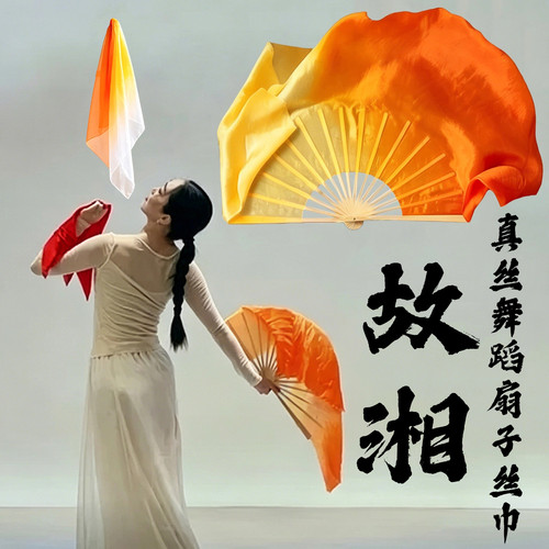 扇子舞蹈扇真丝古典舞表演出专用
