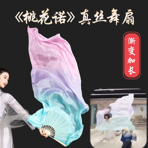 扇子舞蹈扇长稠加长桃花诺原版