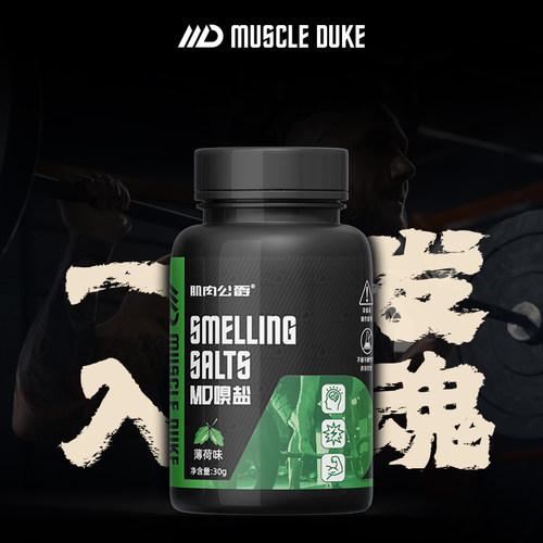 肌肉公爵健身嗅盐提神液体