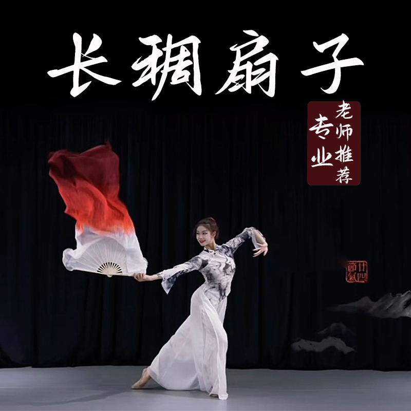 缠舞蹈扇长稠扇子真丝白渐变酒红