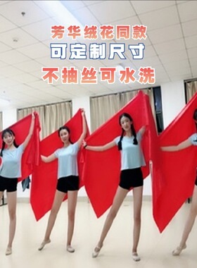 舞蹈丝巾纱巾专用大红色专用道具跳舞中国红年会舞台芳华绒花同款