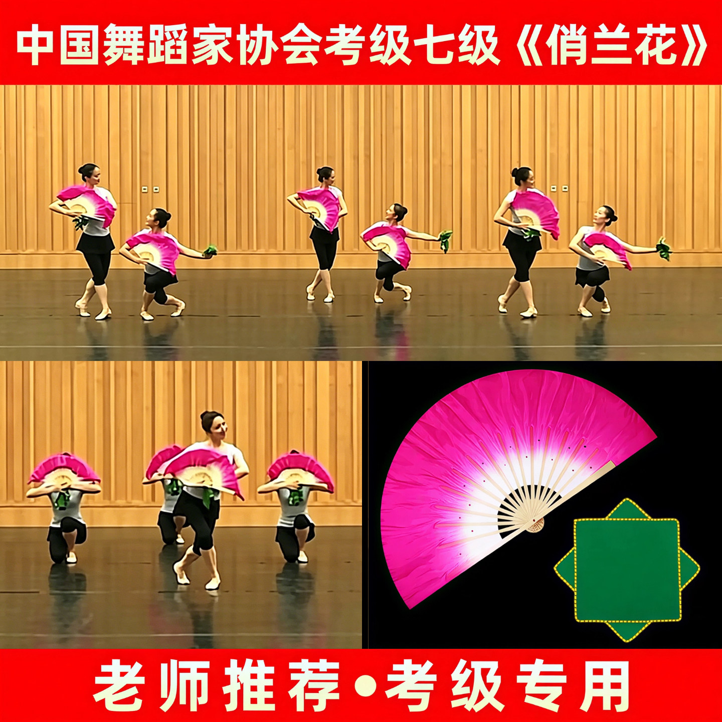 中国舞协考级七级俏兰花扇子手绢安徽花鼓灯十级花鼓舞韵专用道具