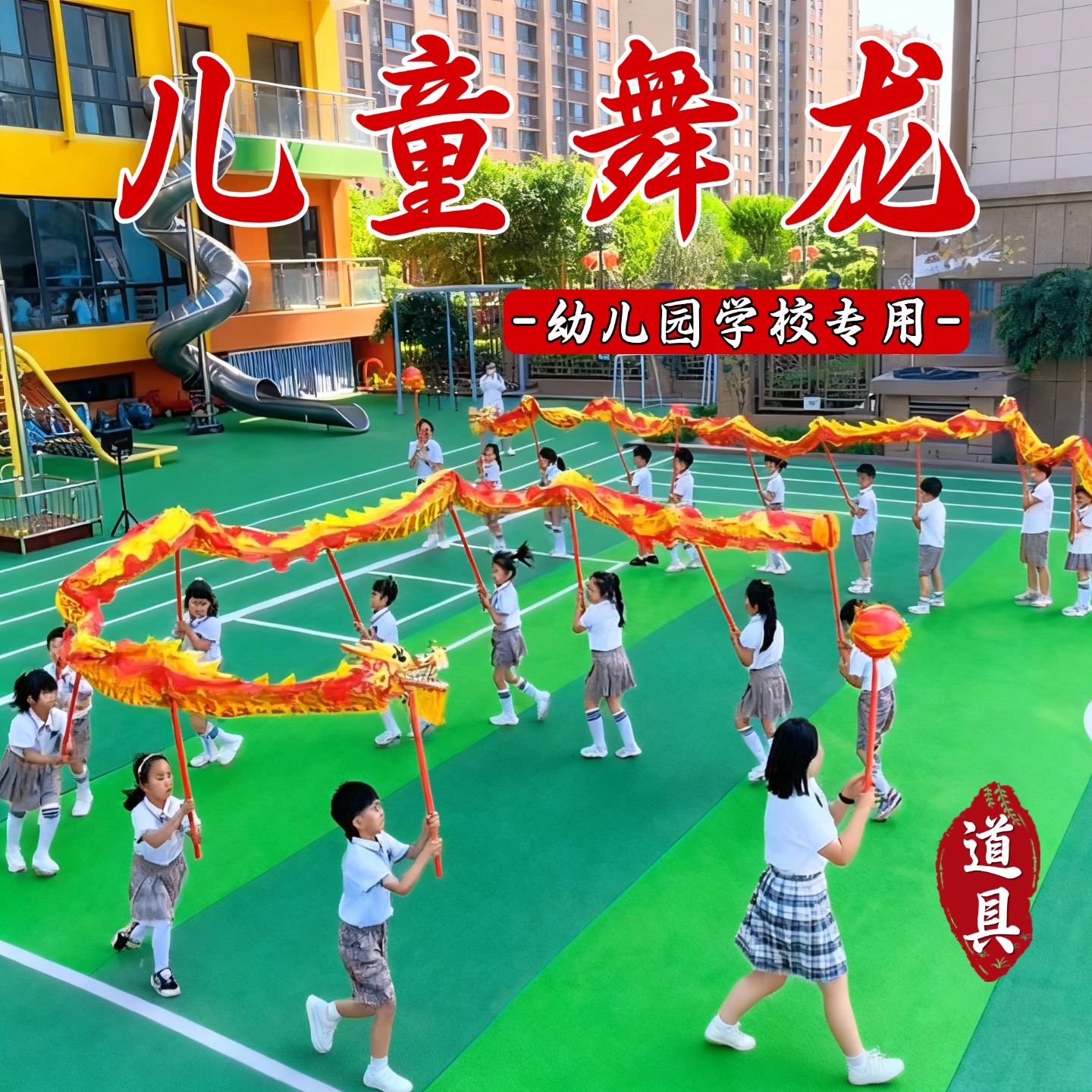 校园运动会节日演出手持中国龙