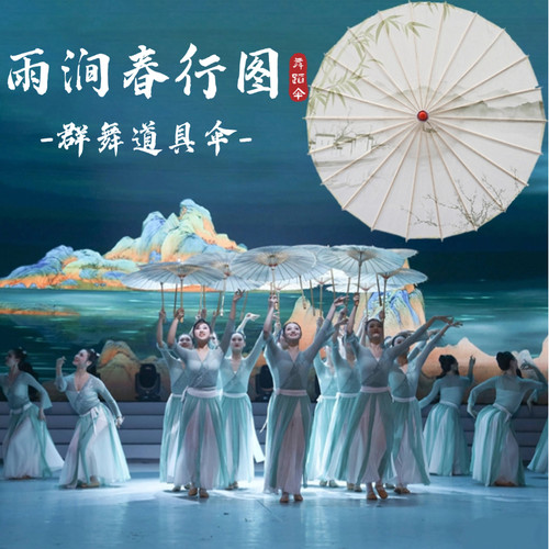 雨涧春行图同款道具伞