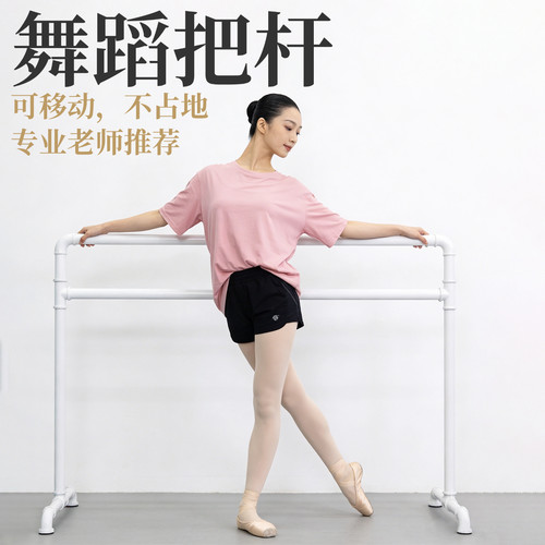 舞蹈把杆可移动便携式练舞房专用