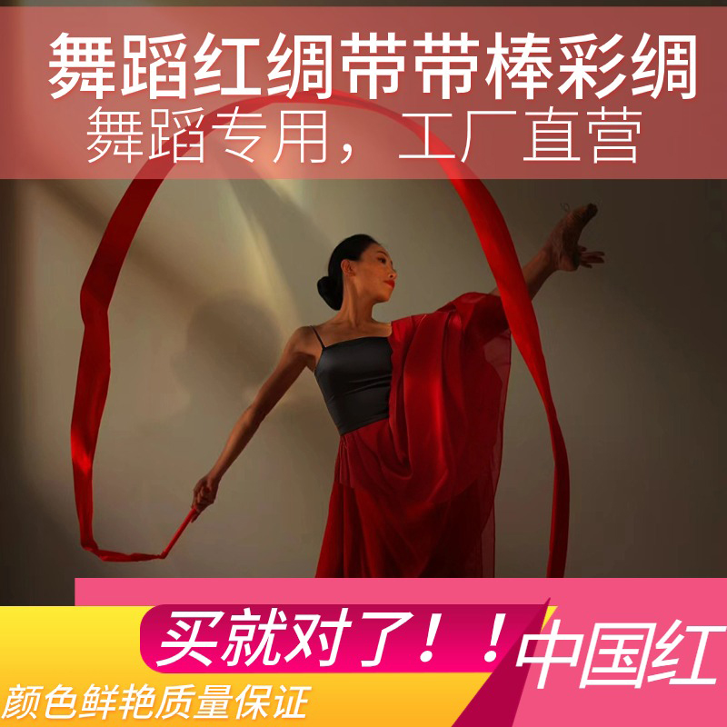 大红彩绸舞蹈手持棒盛世鸿姿