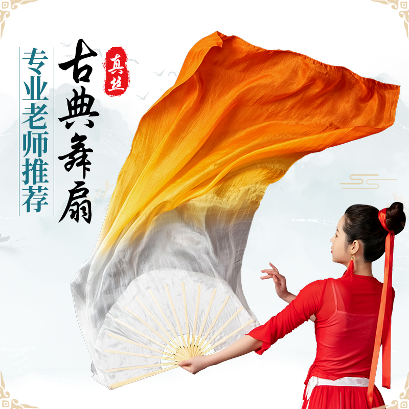 真丝舞蹈扇丝绸渐变色加长古典舞双面长绸扇演出橘黄道具跳舞扇子