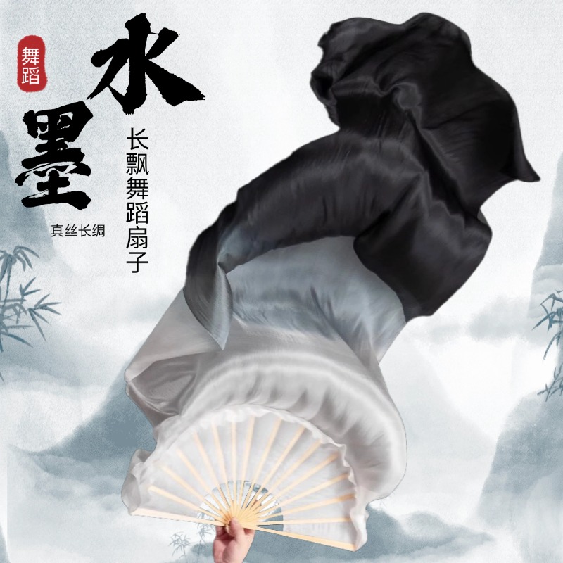 舞蹈扇子长飘渐变色古典舞水墨