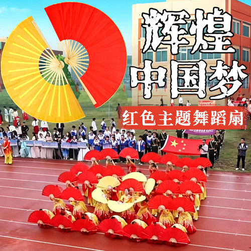 辉煌中国梦舞蹈扇子运动会专用