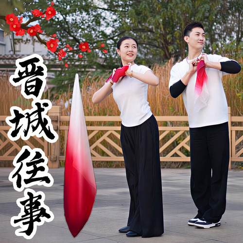 晋城往事丝巾舞蹈道具成人古典舞