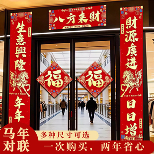 26年马年对联春联新款春节大门对联生意兴隆过年公司店铺开业门贴