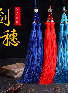 剑穗短款太极剑高档武术剑穗剑须流苏挂件配饰流苏涤纶莲花双穗子