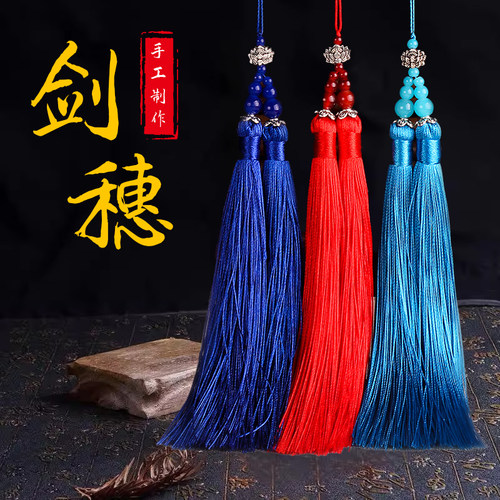 剑穗短款流苏太极剑武术剑双穗子