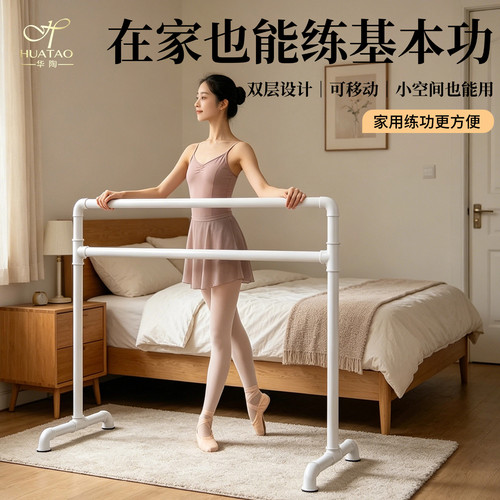舞蹈把杆家用压腿神器可移动