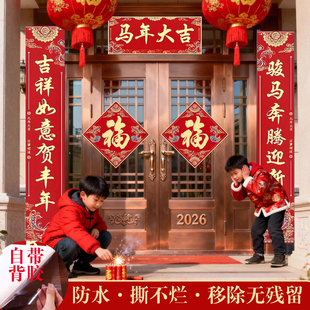 26年马年对联春联农村大门装饰福字门贴新年春节门联新款高档过年
