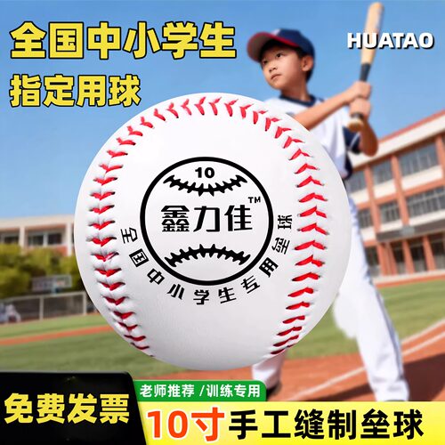 垒球小学生专用运动会比赛投掷