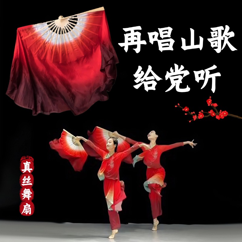 舞蹈扇子再唱山歌给党听