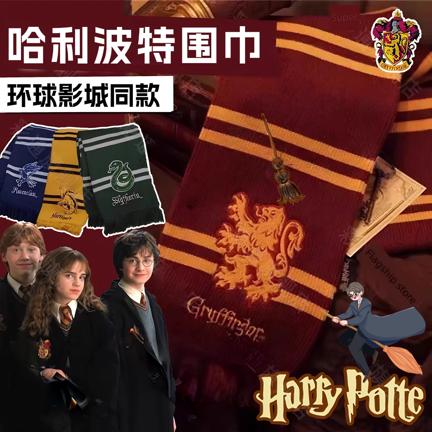 哈利波特围巾格兰芬多斯莱