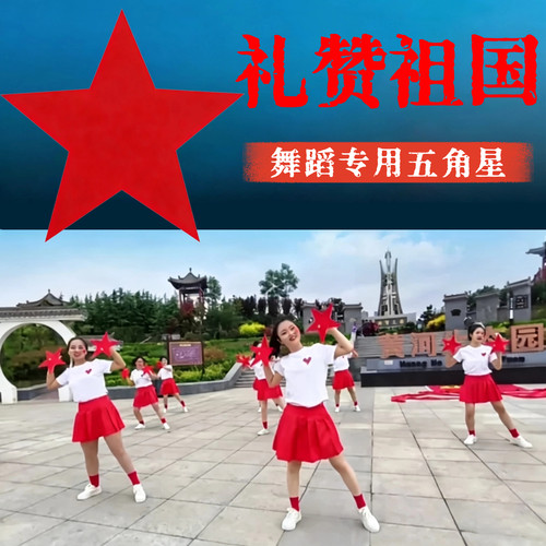 礼赞竹骨舞蹈专用五角星道具