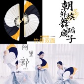 罗莹朝鲜族舞蹈扇子九州同扇子双面竹骨古典舞忆乡人扇子跳舞专用