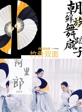 罗莹朝鲜族舞蹈扇子九州同扇子双面竹骨古典舞忆乡人扇子跳舞专用