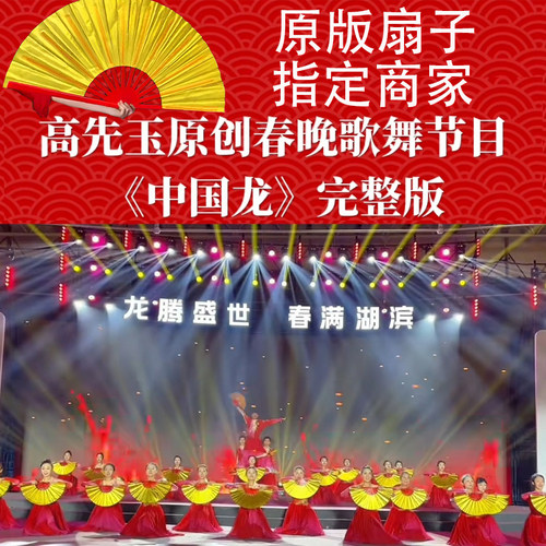 高先玉原创舞蹈中国龙原版道具