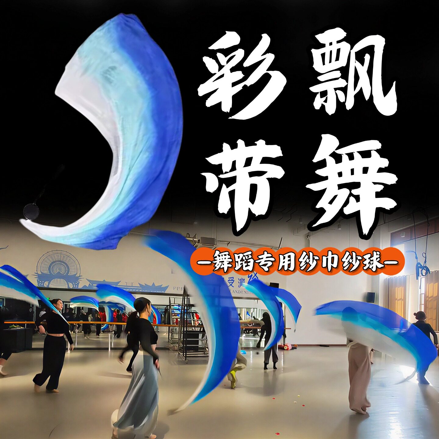纱球彩带舞蹈道具彩带飘舞甩球纱巾渐变成人古典舞手持跳舞表演出