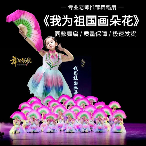 老师推荐专业跳舞扇儿童舞蹈扇