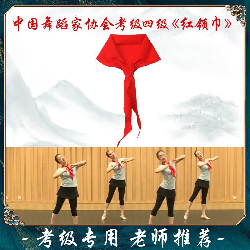 舞蹈四级考级红领巾考级专用晨光儿童红领巾小学生初中生通用