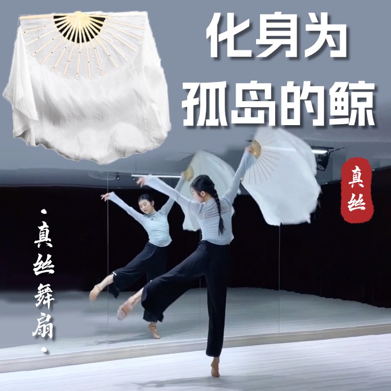 化身孤岛的鲸真丝舞蹈大扇子白色双面古典舞表演演出跳舞专用道具