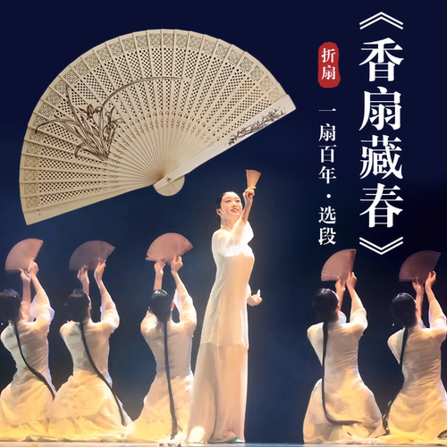 香扇藏春舞蹈折扇古风手工木香木