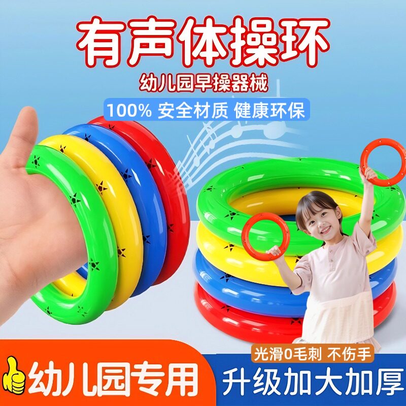 幼儿园有声体操环儿童手摇铃晨操早操器械道具体操圈塑料舞蹈手环