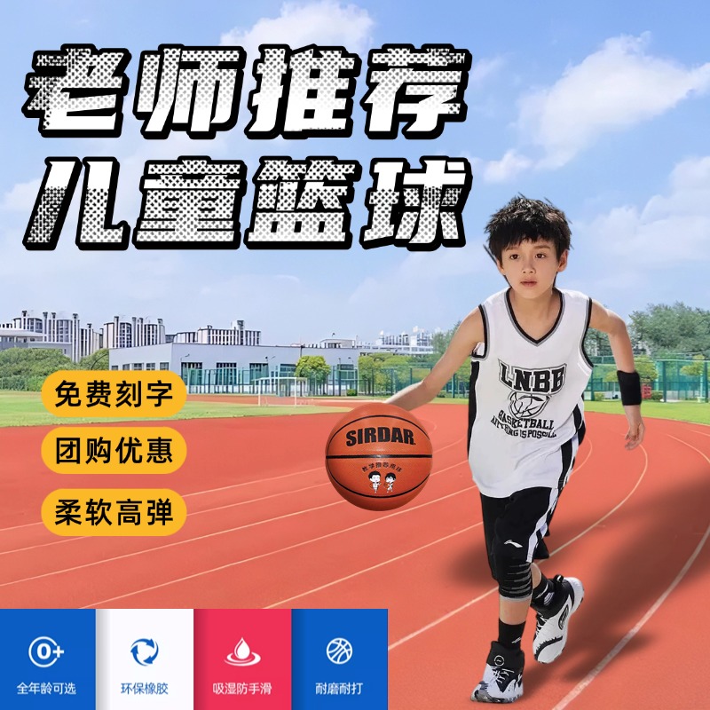篮球儿童幼园小学生训练专用