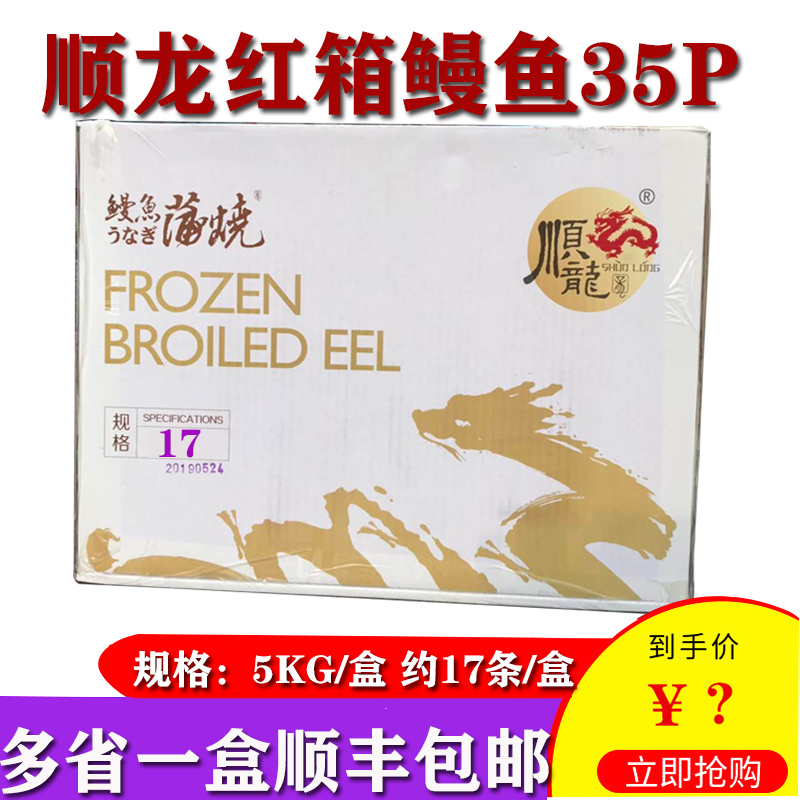 寿司料理35P蒲烧烤鳗 顺龙鳗鱼 无汁鳗鱼 日式烤鳗鱼5kg活鳗出口