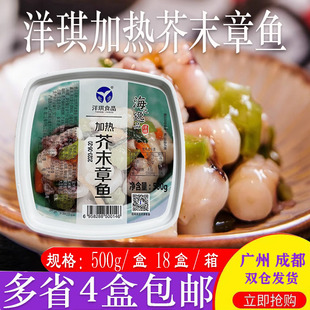 即食海鲜水产 寿司料理 加热芥末章鱼 500g 洋琪生芥末八爪 盒装