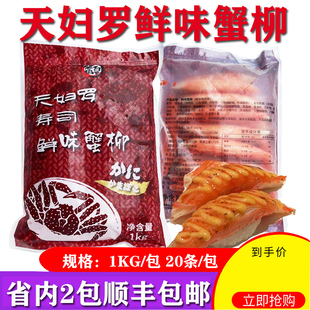 v型蟹柳 泰国进口 帝皇鲜味蟹柳 包 帝皇V棒 寿司蟹柳火锅材料1kg