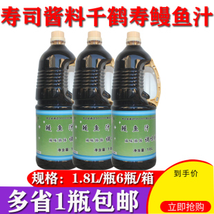 千鹤寿鳗鱼汁 1.8L 原装 正品 蒲烧鳗鱼汁寿司料理调味酱汁小丸子汁