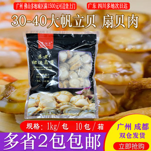 40只 喜福多帆立贝柱大只熟扇贝30 寿司料理蒸扇贝 中餐西餐日式