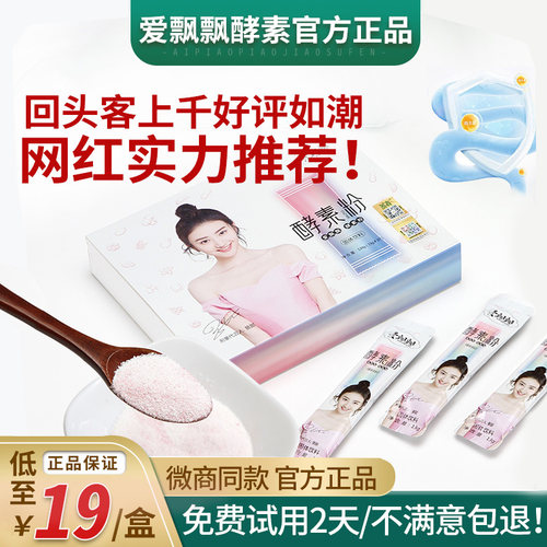 爱飘飘酵素果粉官网养森酵素果冻