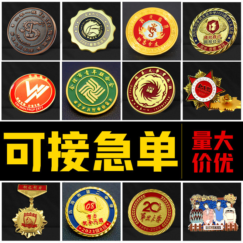 徽章定制可接急单顺丰包邮图片
