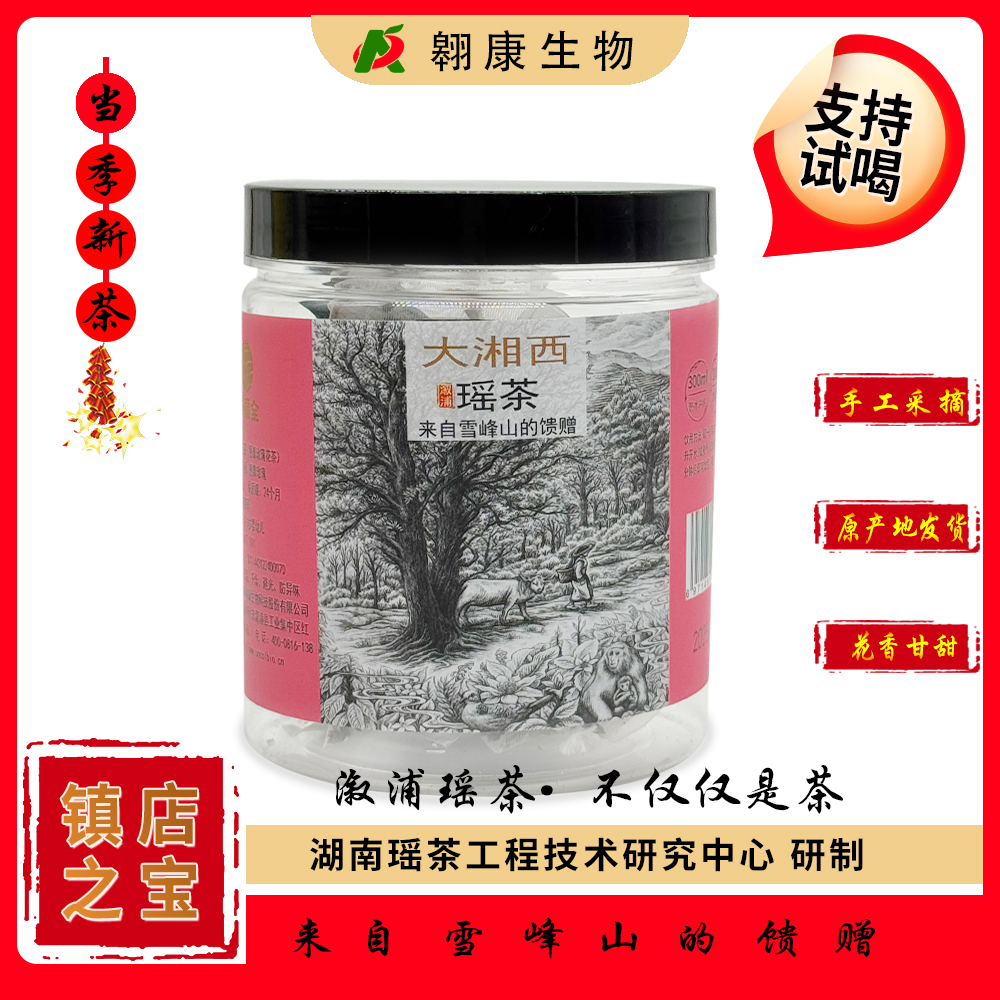 湖南雪峰山溆浦瑶茶优质木姜叶柯重瓣玫瑰花茶袋泡清香甘甜