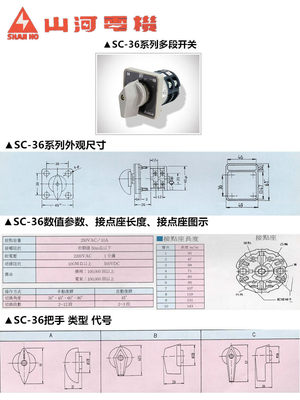 山河SHAN HO多段开关SC-36 3A3B/SPE-30 SCR-30 SCRS-30 SPE-30F