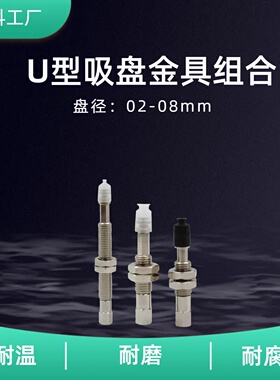 U真空吸盘+金具支架套装ZPT02/04/06/08/UNJ/UNK6/10/15/25-B5-A8