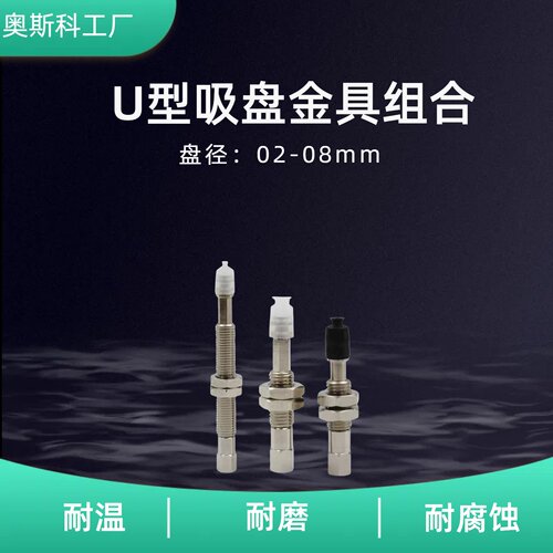 ZP02-08U真空吸盘+金具支架一套
