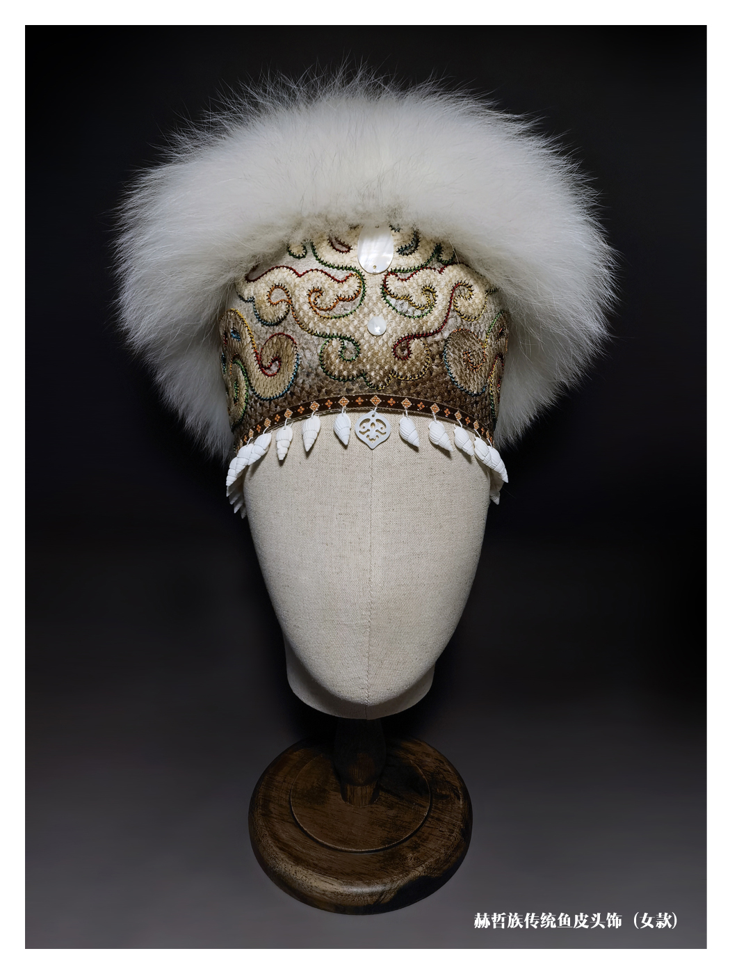 赫哲族鱼皮头饰 鱼皮帽子 少数民族头饰 大马哈鱼皮解永亮作品